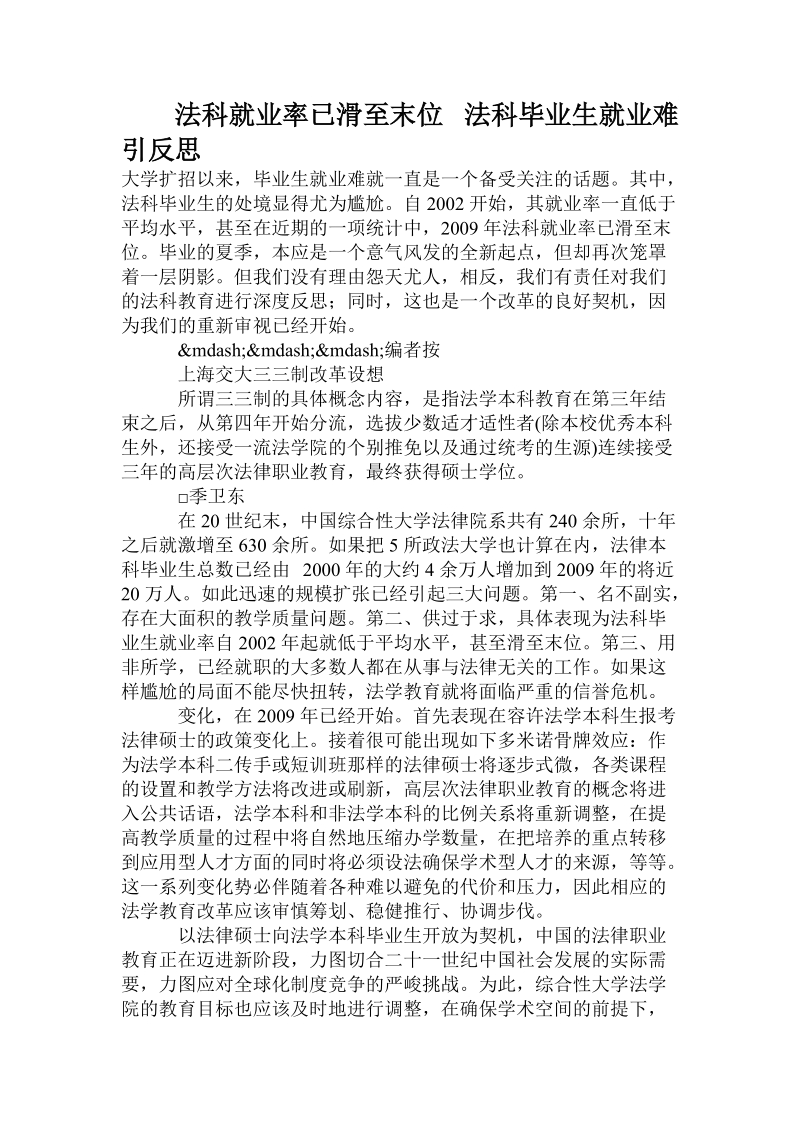 法科就业率已滑至末位 法科毕业生就业难引反思.doc.doc_第1页