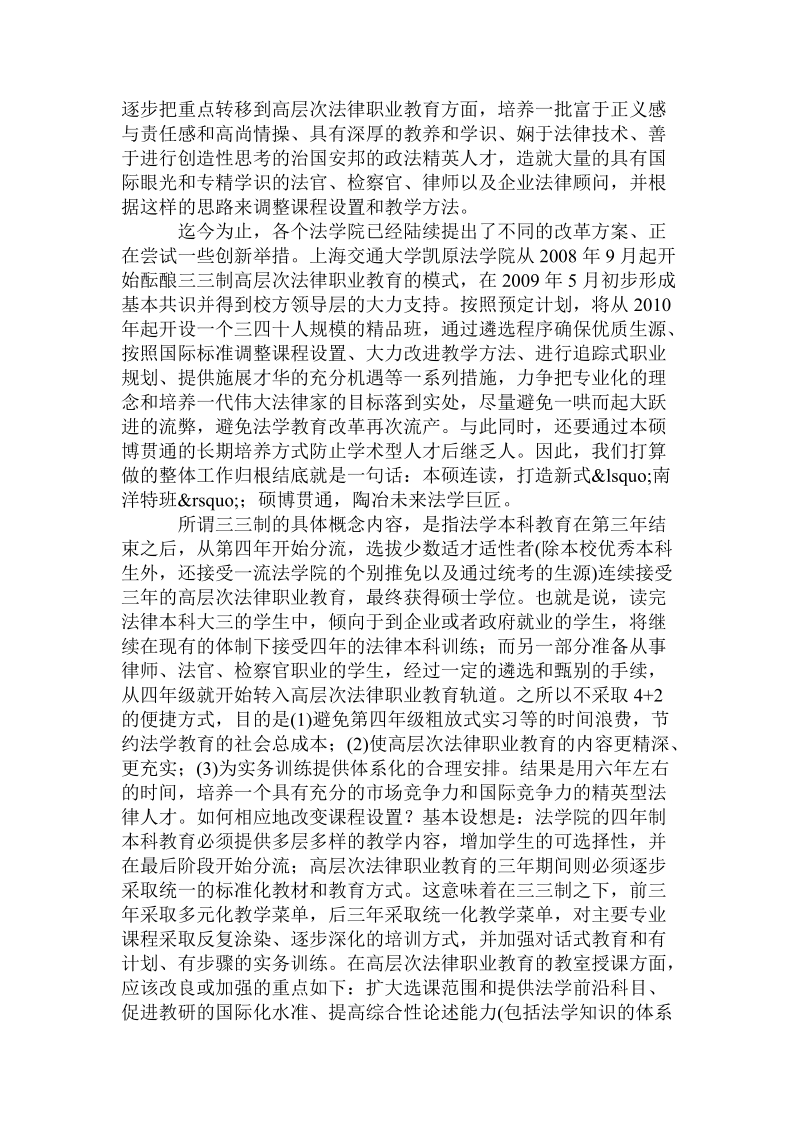 法科就业率已滑至末位 法科毕业生就业难引反思.doc.doc_第2页