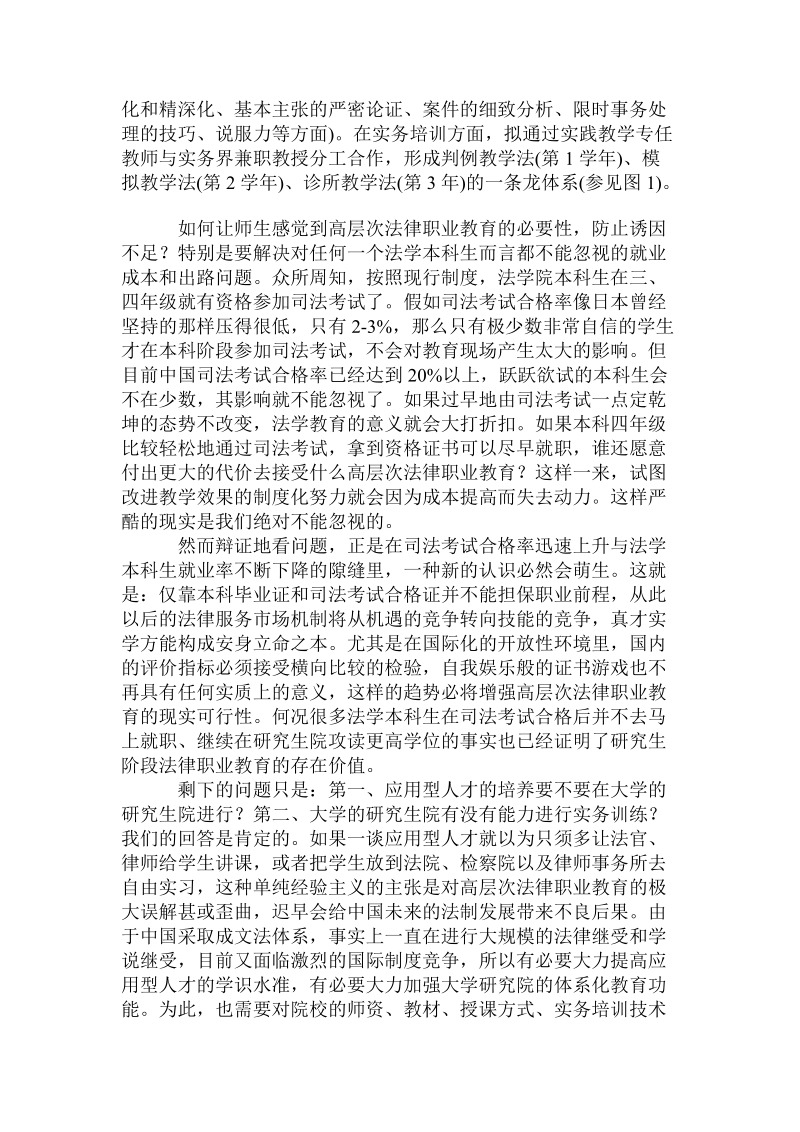 法科就业率已滑至末位 法科毕业生就业难引反思.doc.doc_第3页