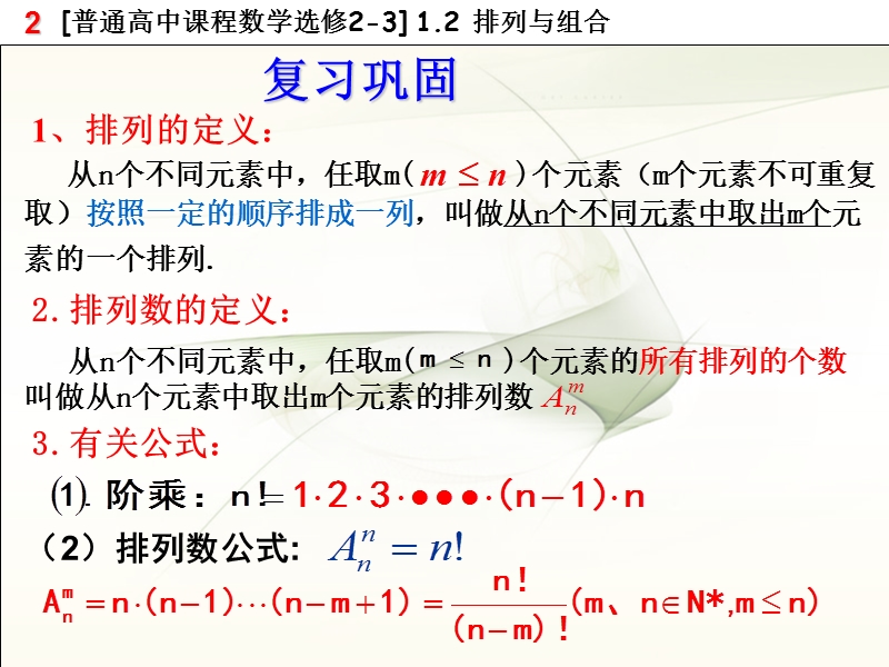 121排列（二）.ppt_第2页