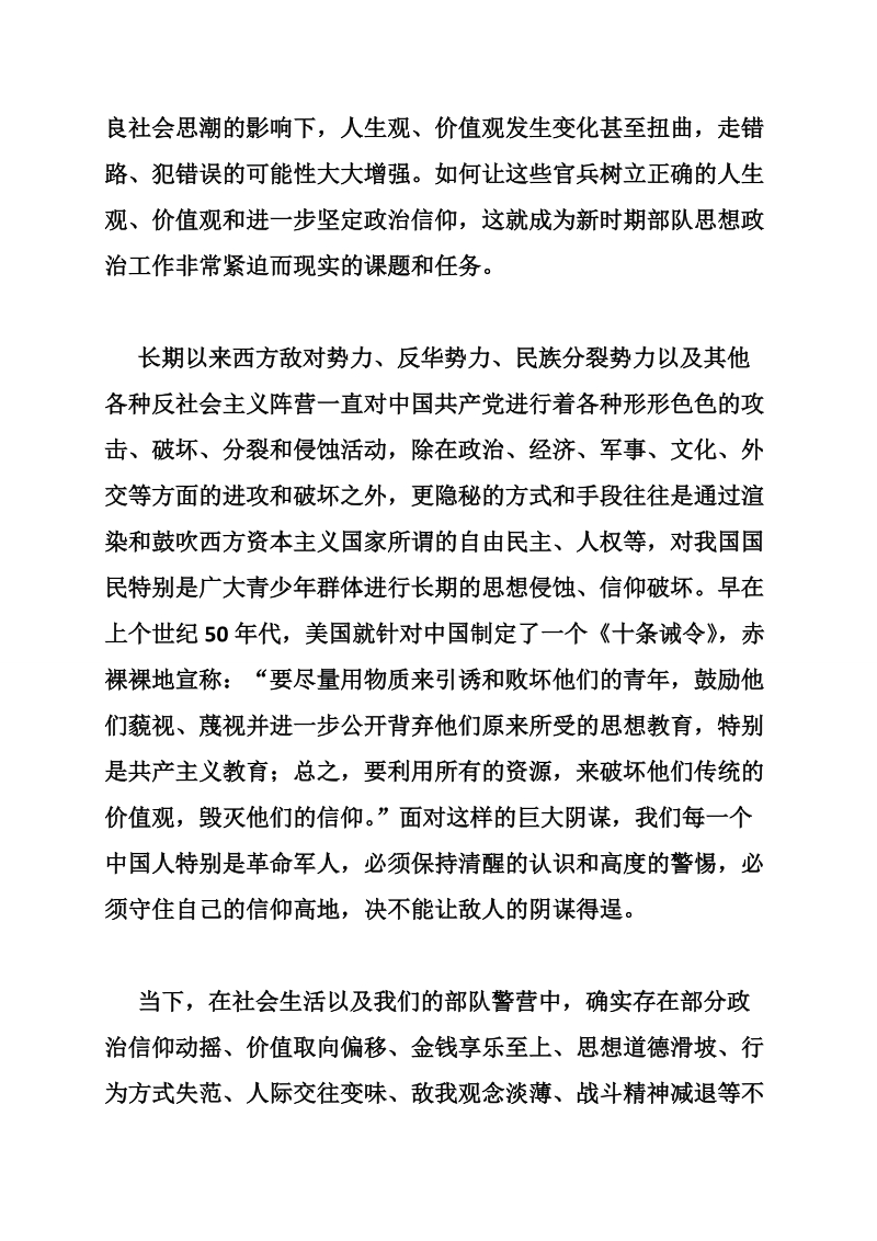 发扬传统坚定信念执法为民 主题教育心得体会.doc_第3页