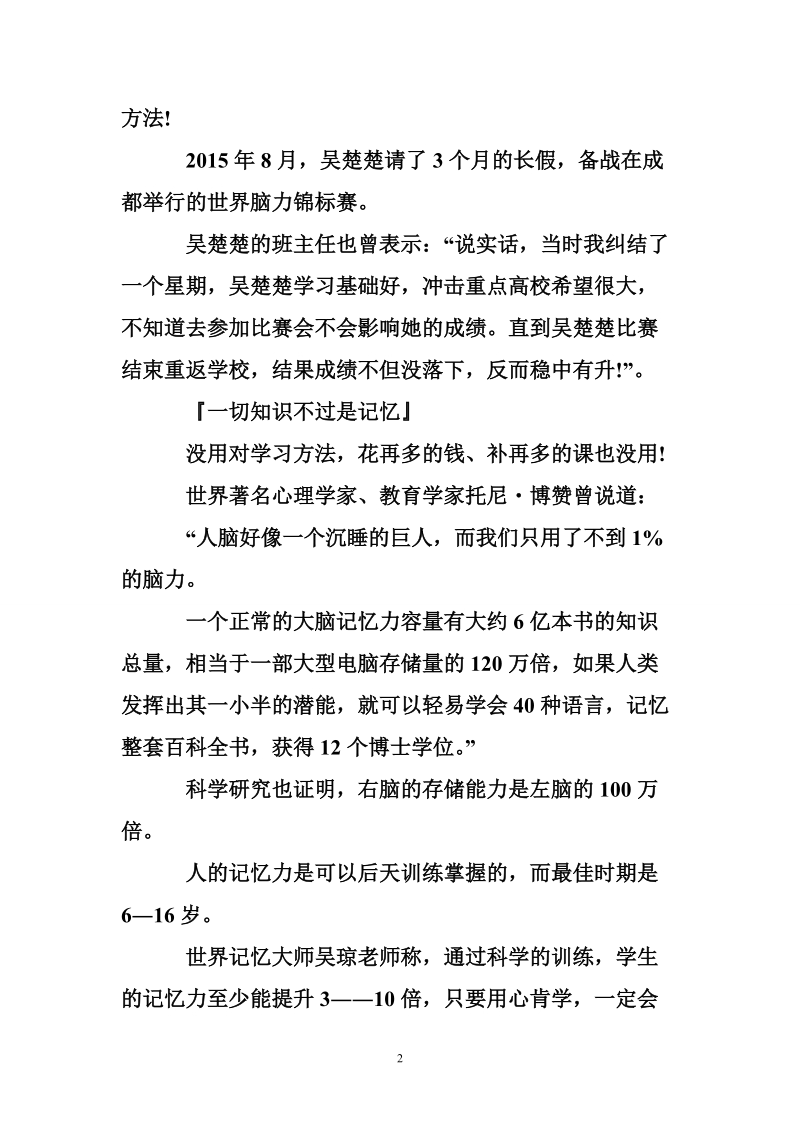 高考状元与世界记忆大师的故事.doc_第2页