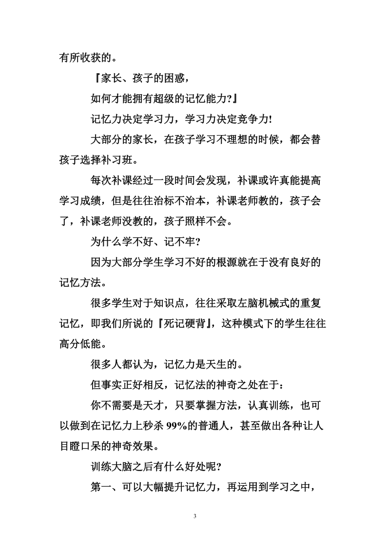 高考状元与世界记忆大师的故事.doc_第3页