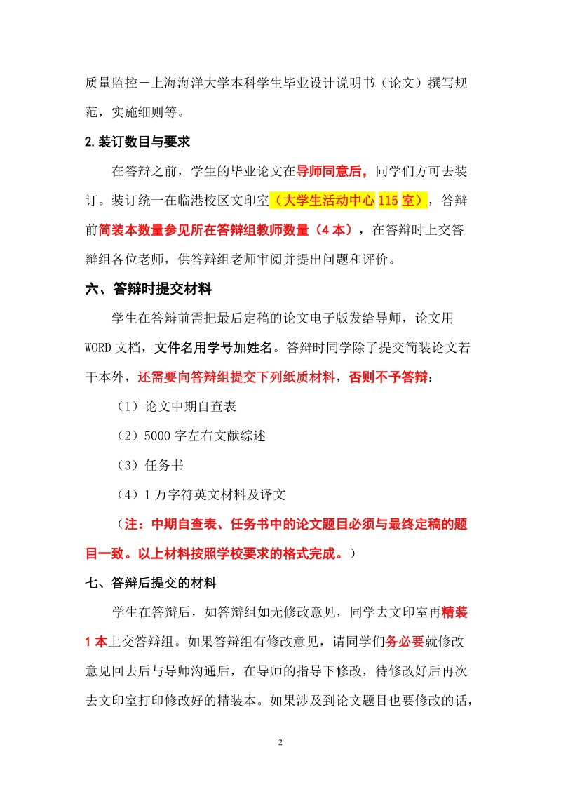 2014级社会工作专业毕业论文答辩工作安排.doc_第2页