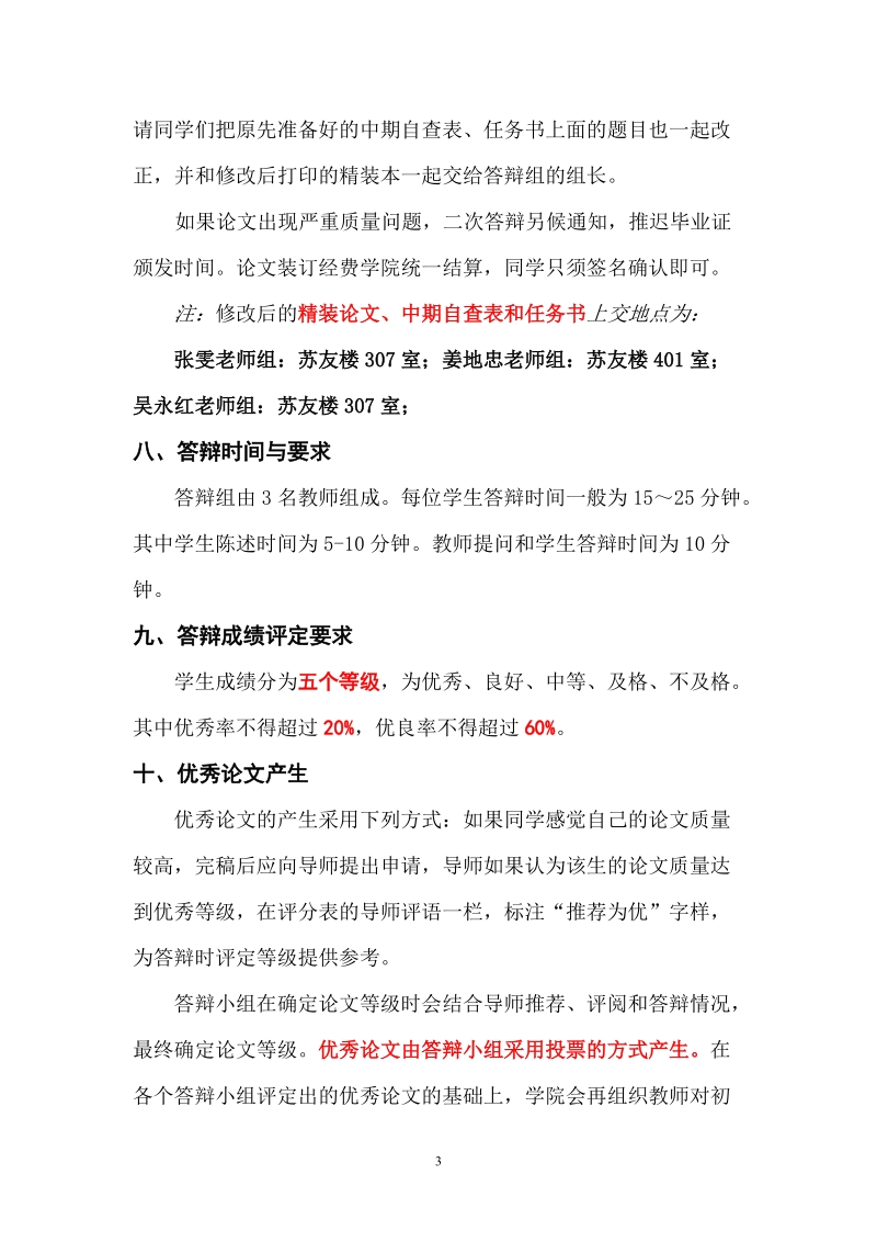 2014级社会工作专业毕业论文答辩工作安排.doc_第3页