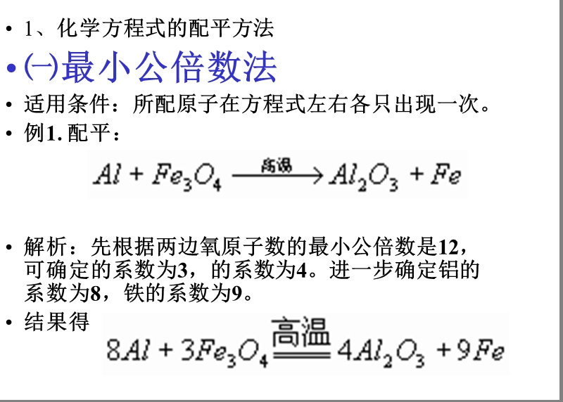 初中化学方程式配平及计算[一].ppt_第3页