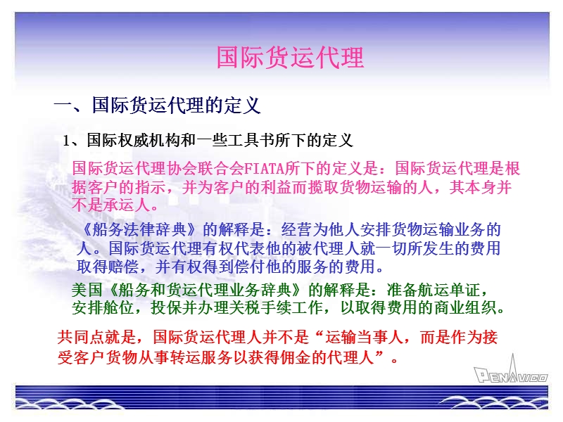 美加线操作知识培训-及lc-常见船证文件.ppt_第2页