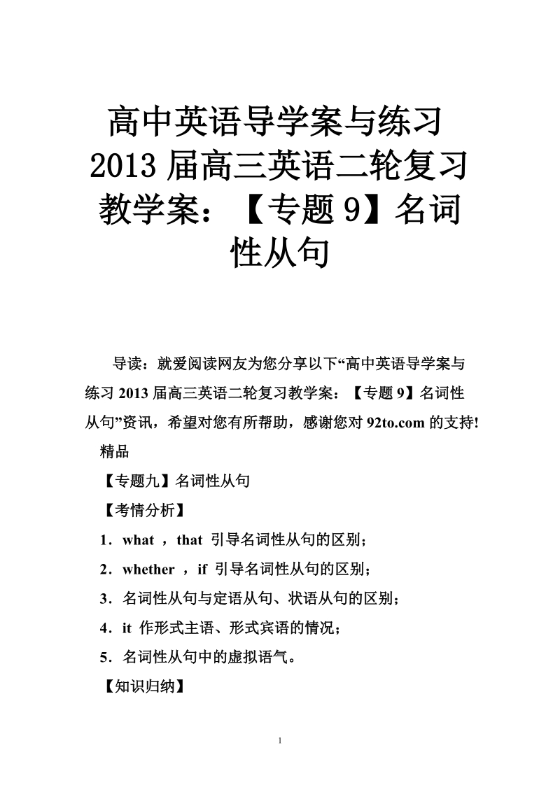 高中英语导学案与练习2013届高三英语二轮复习教学案：【专题9】名词性从句.doc_第1页