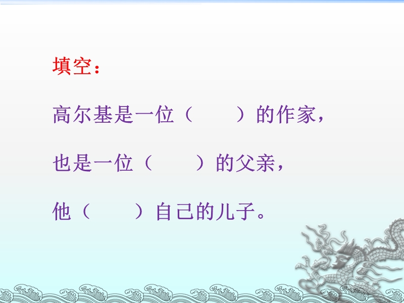 高尔基和他的儿子（课程教案）.ppt_第2页