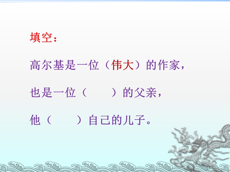 高尔基和他的儿子（课程教案）.ppt_第3页