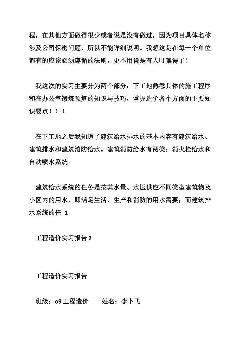 工程造价实习报告2.doc_第2页