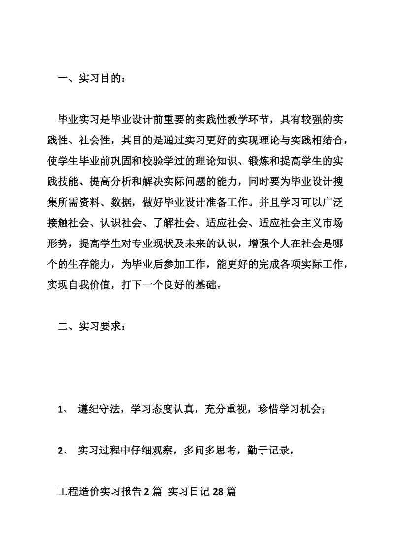 工程造价实习报告2.doc_第3页