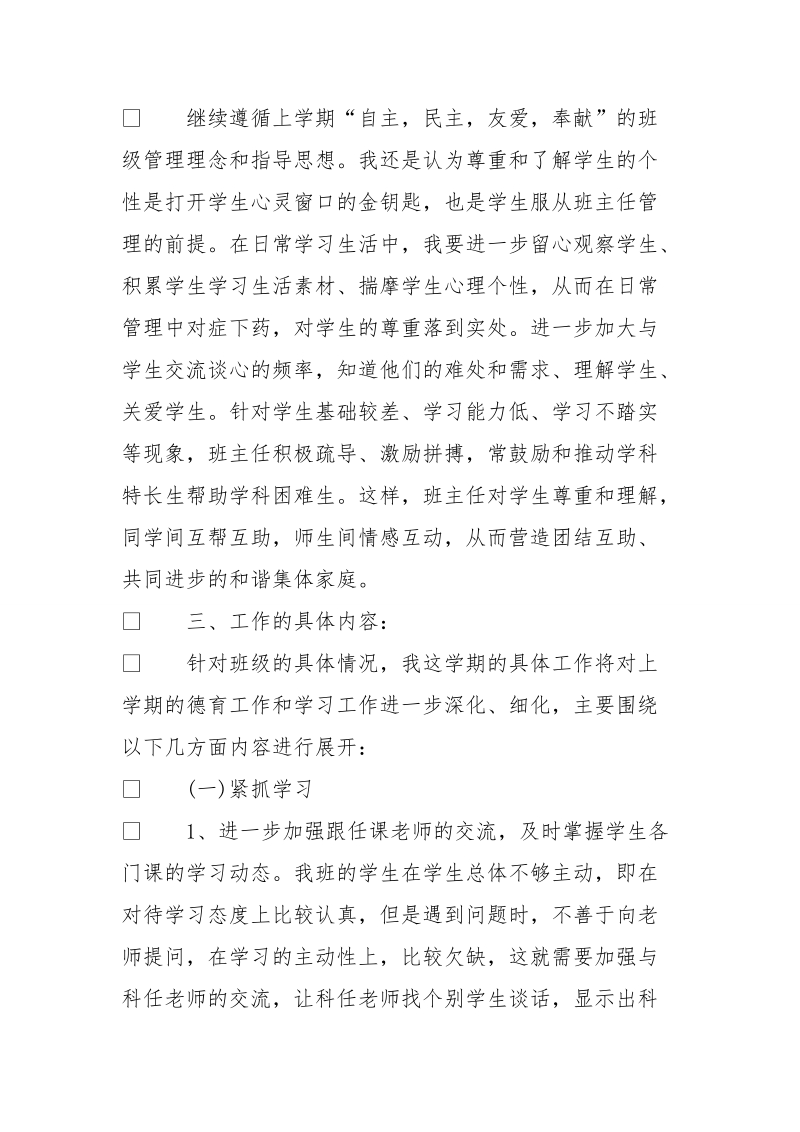 高一七班第二学期班主任工作计划.doc_第2页