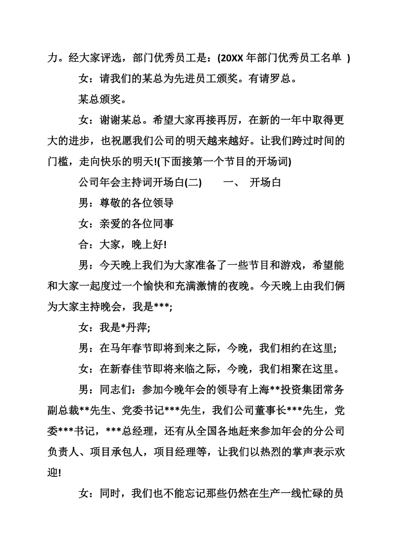 公司年会主持词开场白范文.doc_第2页