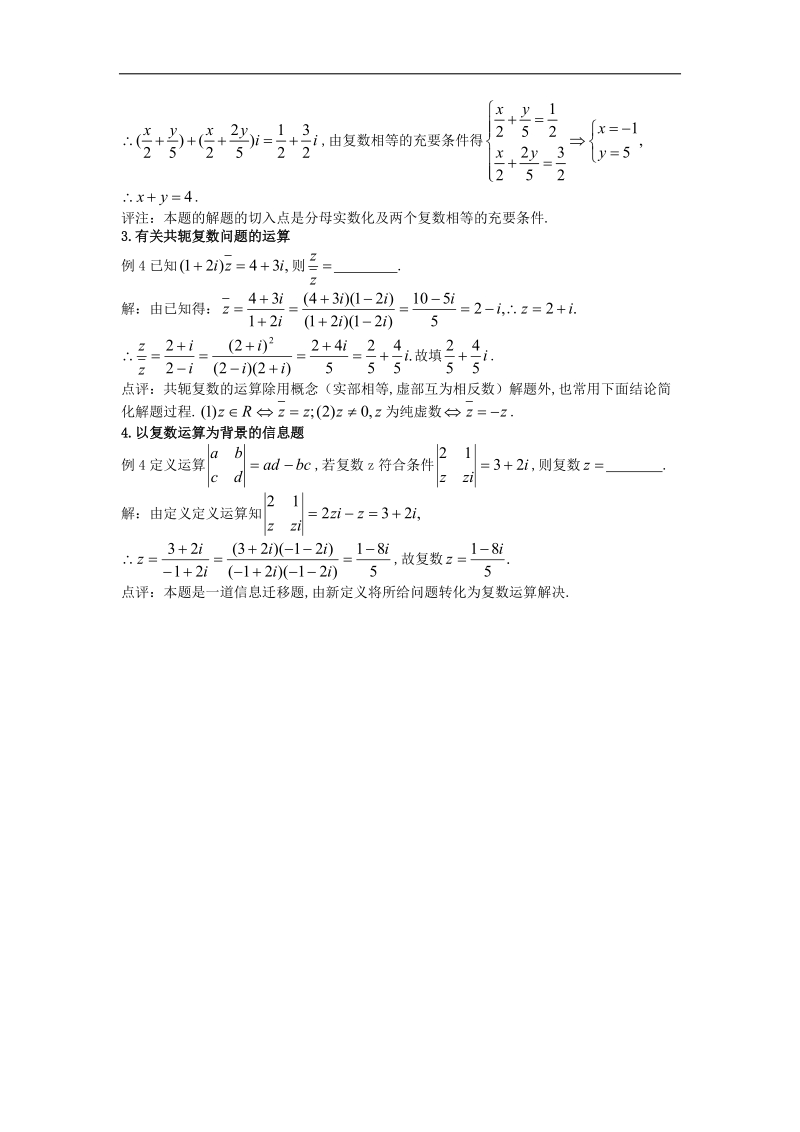 高考数学复习点拨 复数运算考点剖析.doc_第2页