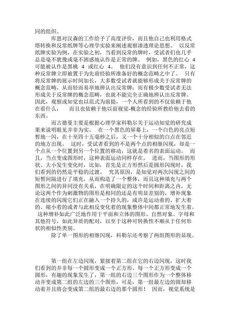 古德曼正确性前提下相对主义可能性研究.doc.doc_第2页