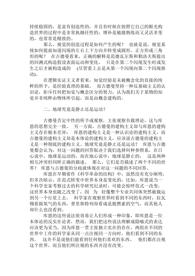 古德曼正确性前提下相对主义可能性研究.doc.doc_第3页