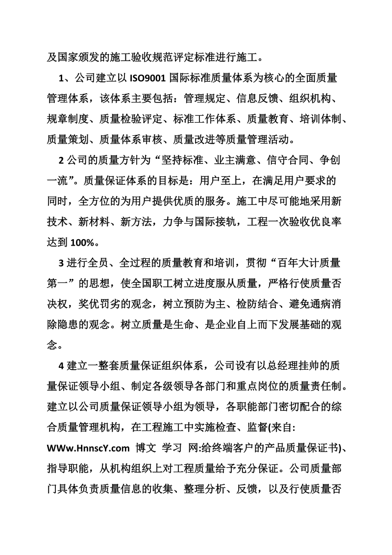 给终端客户的产品质量保证书.doc_第2页