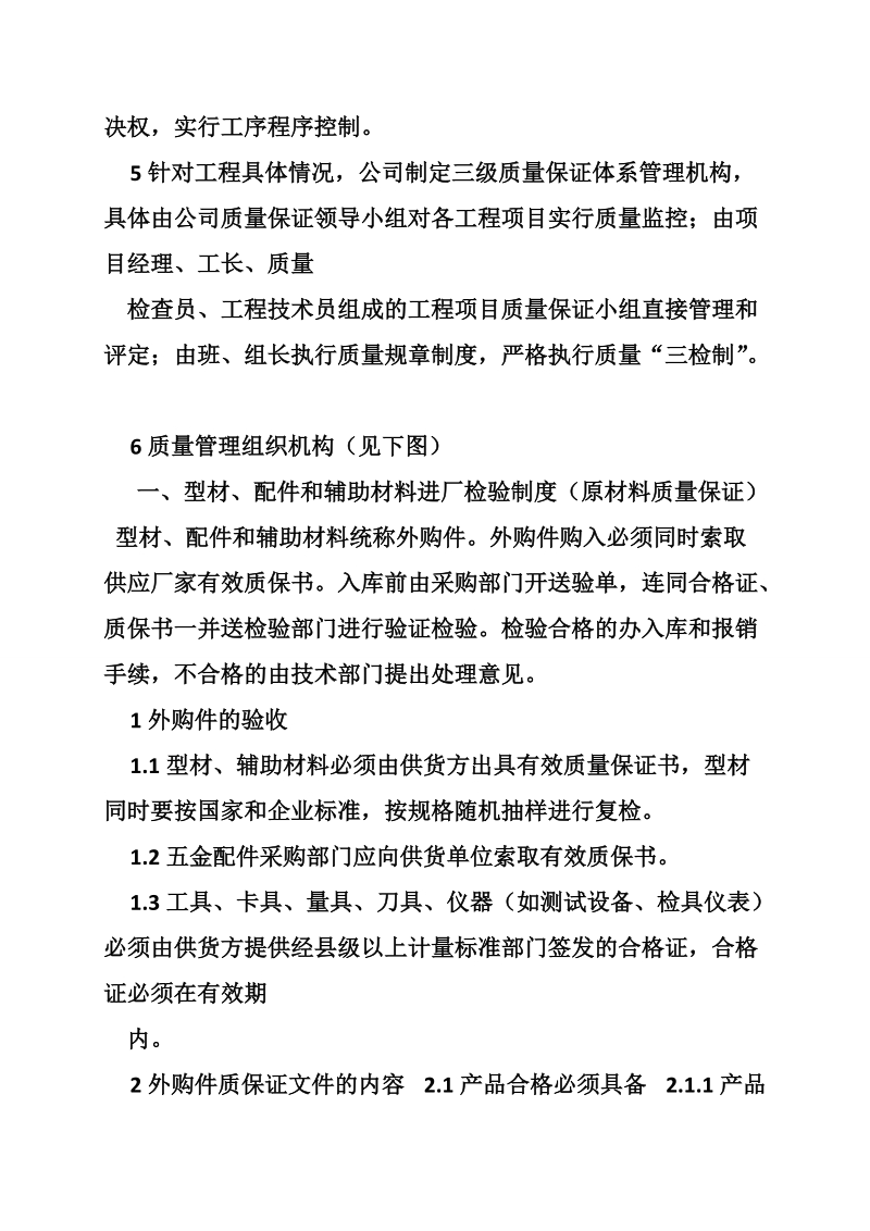 给终端客户的产品质量保证书.doc_第3页