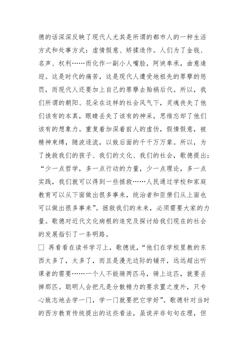 歌德诗集读后感.doc_第2页