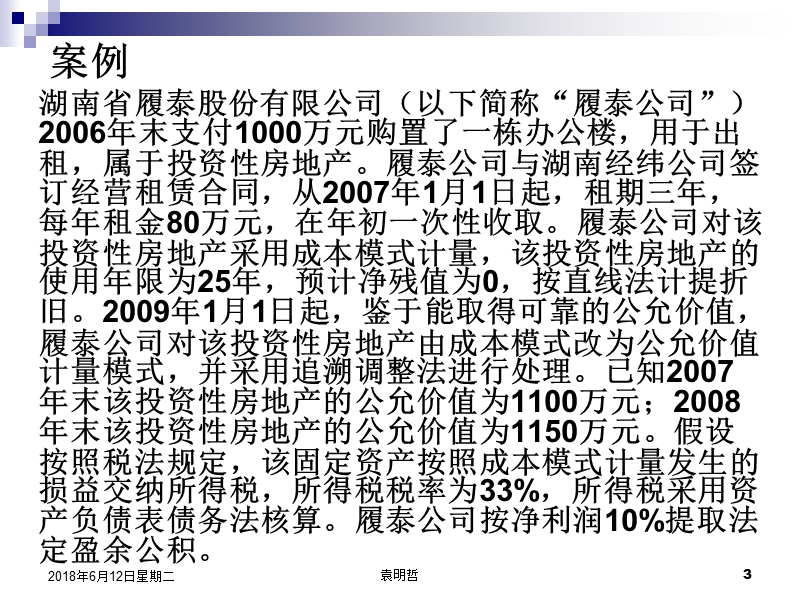 第十四章-会计政策、会计估计变更和差错更正.ppt_第3页