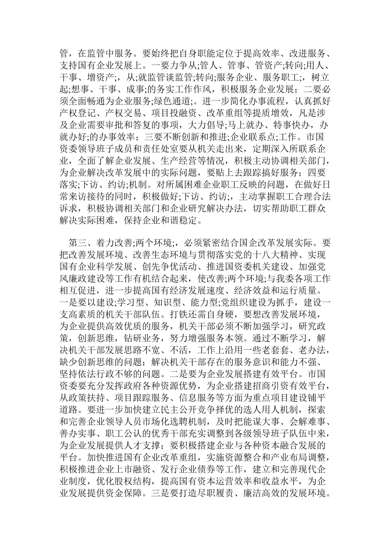 改善两个环境心得.doc.doc_第3页