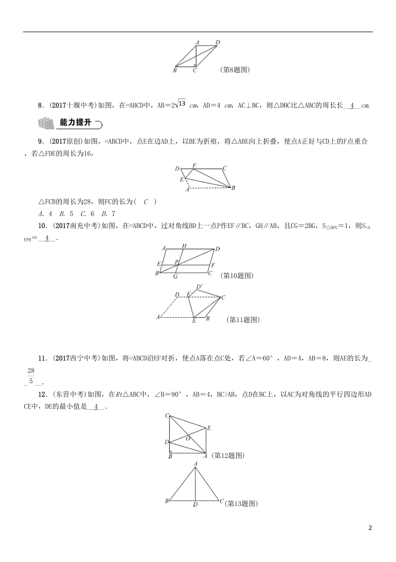 （遵义专版）2018年中考数学总复习第一篇教材知识梳理篇第4章图形的初步认识与三角形、四边形第4节多边形与平行四边形（精练）试题.doc_第2页