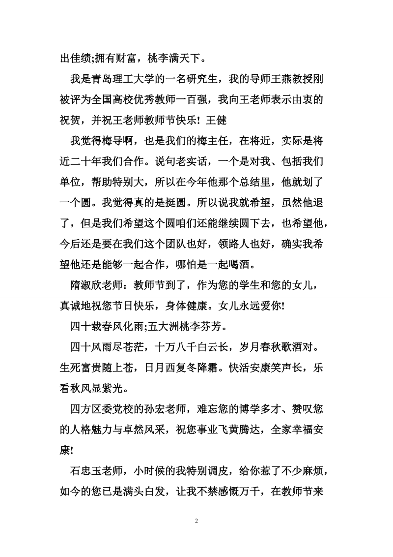 给退休教师的教师节祝福语.doc_第2页