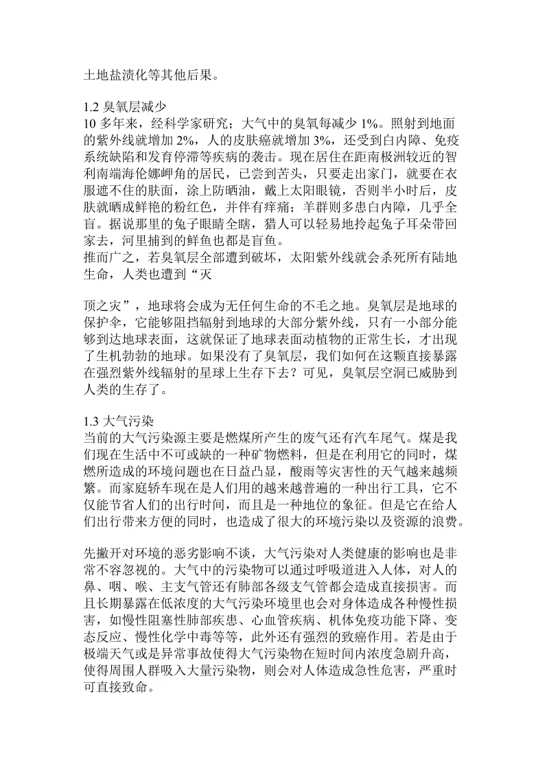 分析全球变化课程论文.doc.doc_第2页