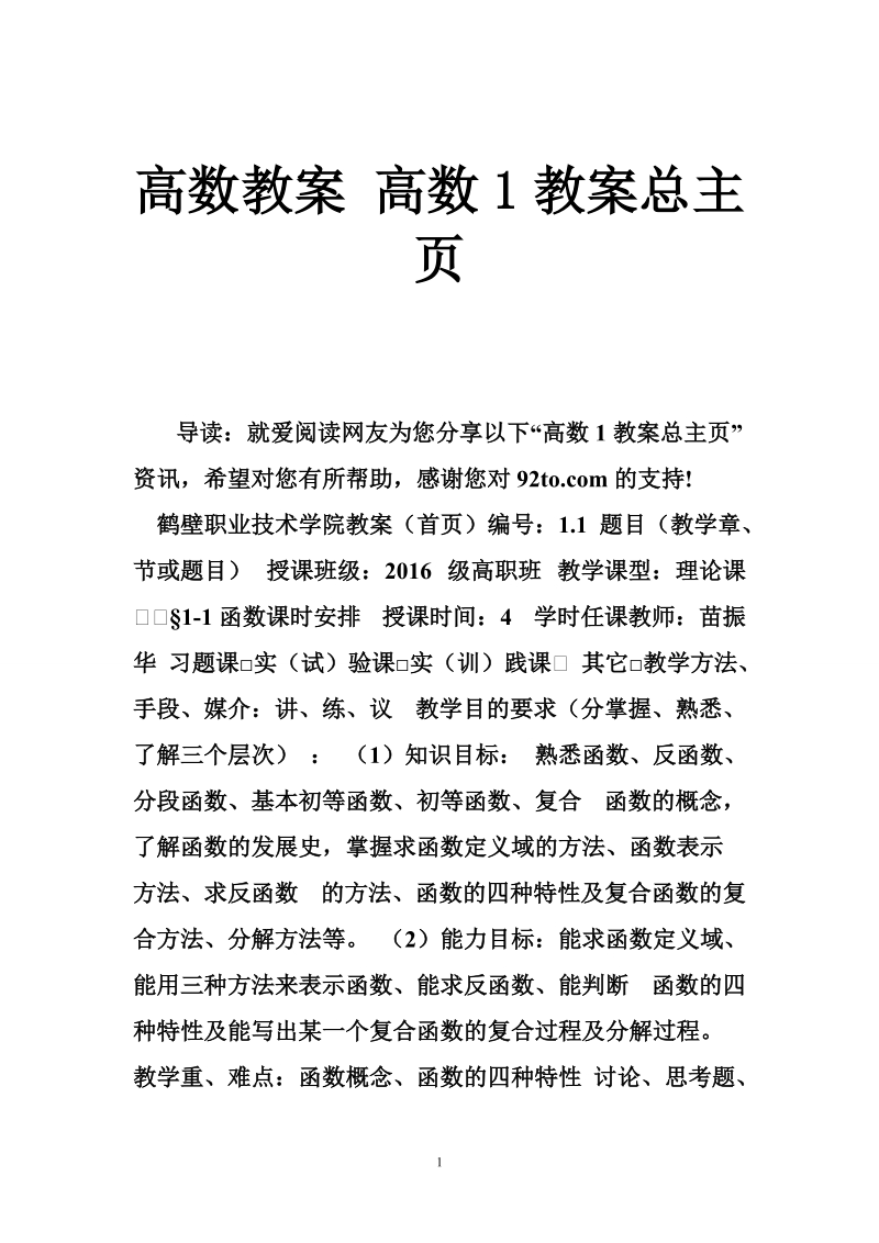 高数教案 高数1教案总主页.doc_第1页