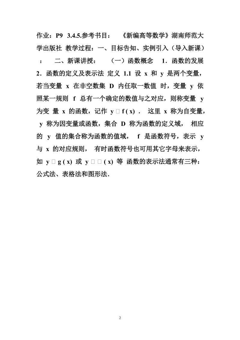 高数教案 高数1教案总主页.doc_第2页