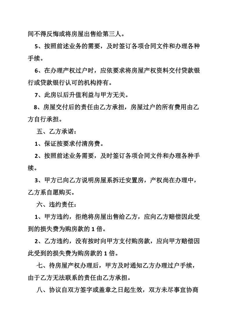 购买新房合同样本.doc_第2页