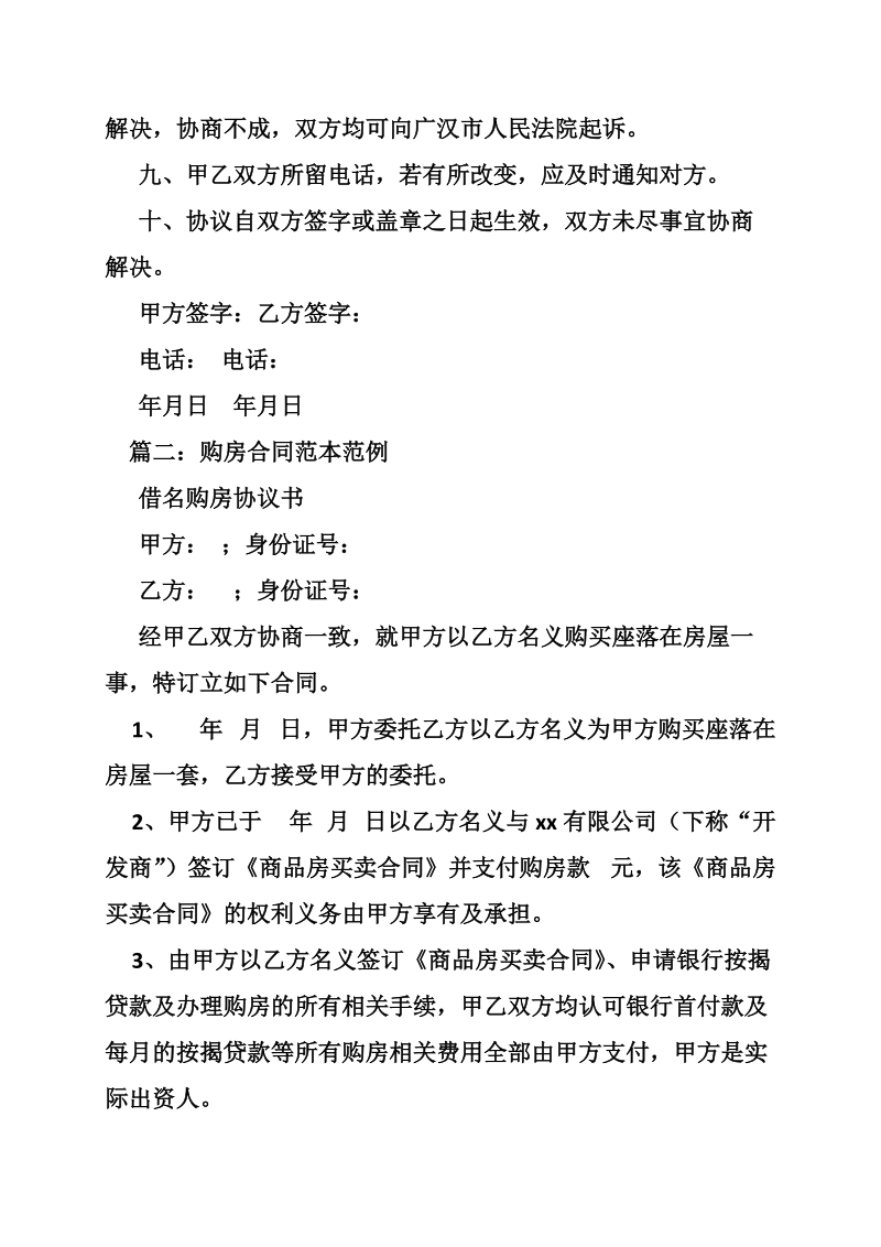 购买新房合同样本.doc_第3页