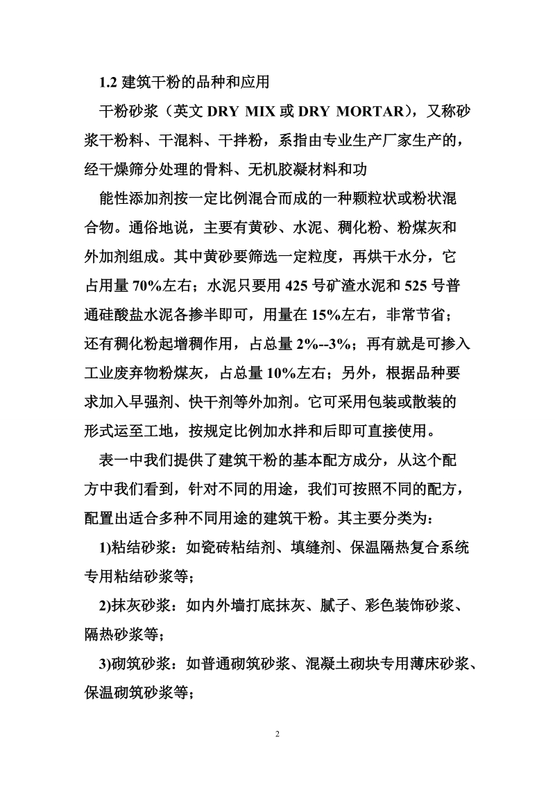 干粉砂浆生产设备可行性报告.doc_第2页