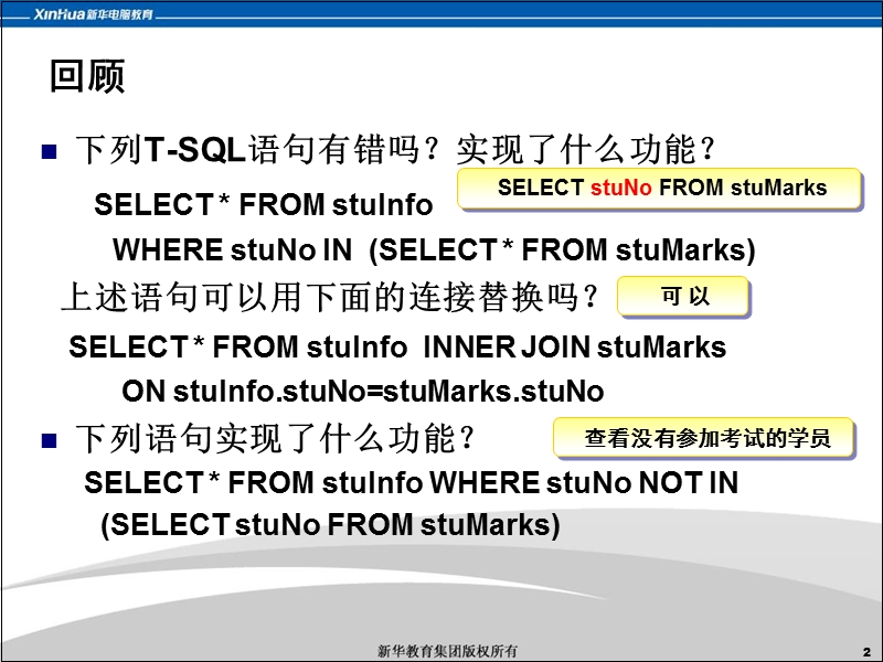 第八章-事务和视图.ppt_第2页