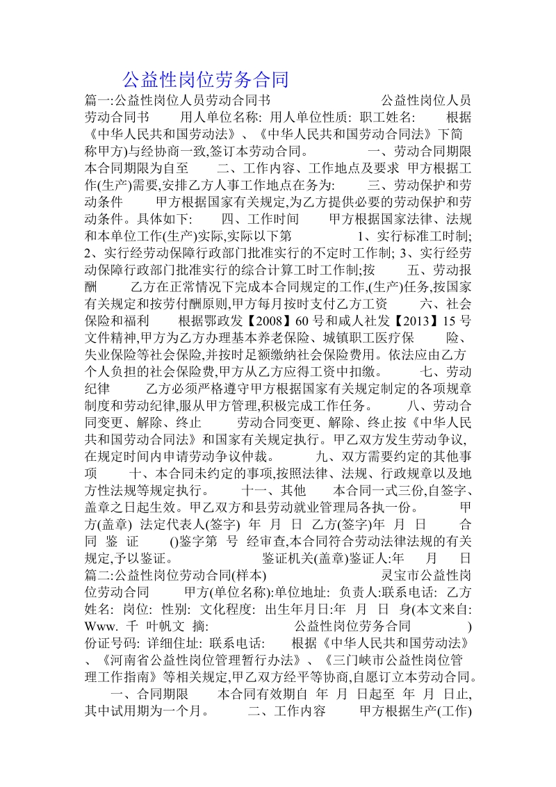 公益性岗位劳务合同.doc.doc_第1页