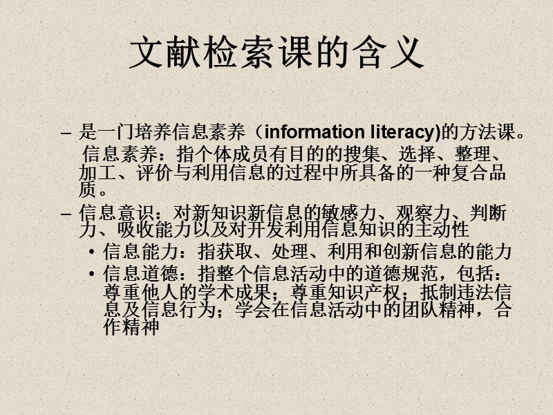 课前关机提示---吉林师范大学图书馆.ppt_第3页