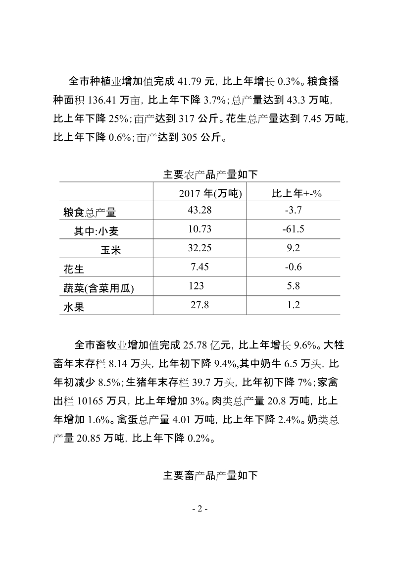 2017年莱西国民经济和社会发展统计公报.doc_第2页