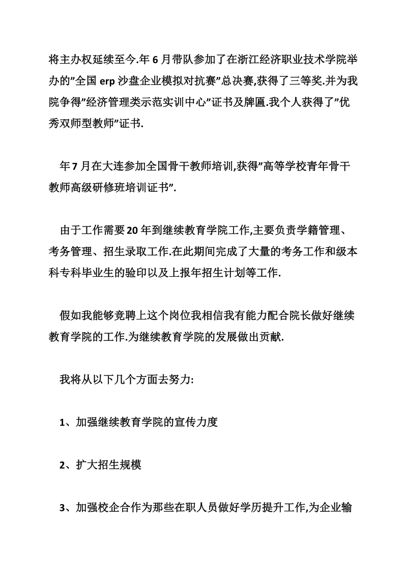 副院长竞选发言稿_发言稿.doc_第2页