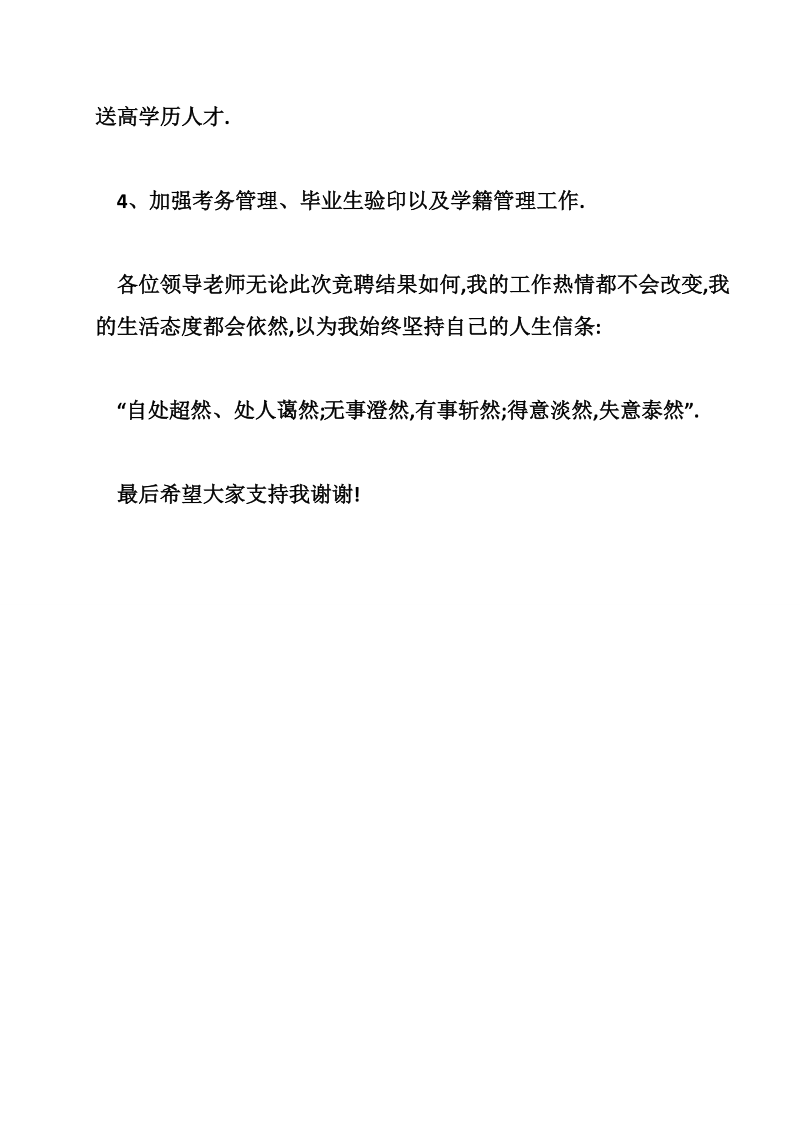 副院长竞选发言稿_发言稿.doc_第3页