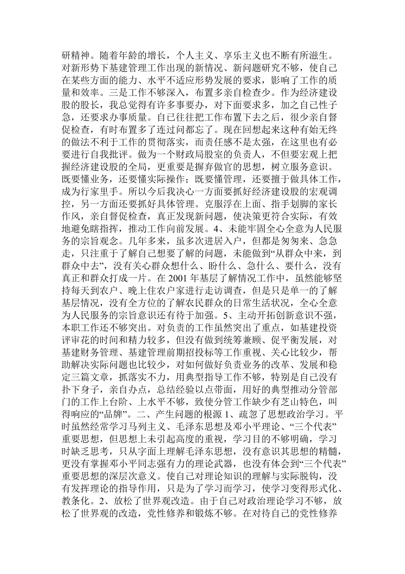 个人党性分析报告(财政部门).doc.doc_第2页