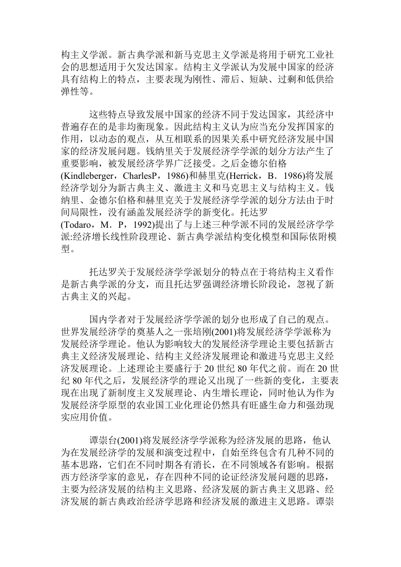 发展经济学各学派的归类及其主要分析手段.doc.doc_第2页