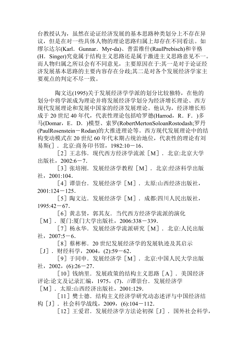 发展经济学各学派的归类及其主要分析手段.doc.doc_第3页