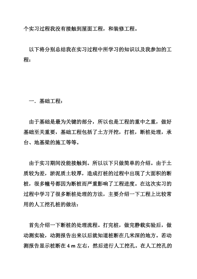 工程类生成实习报告.doc_第3页