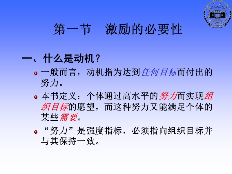 第十三章领导与激励【培训课件】.ppt_第2页