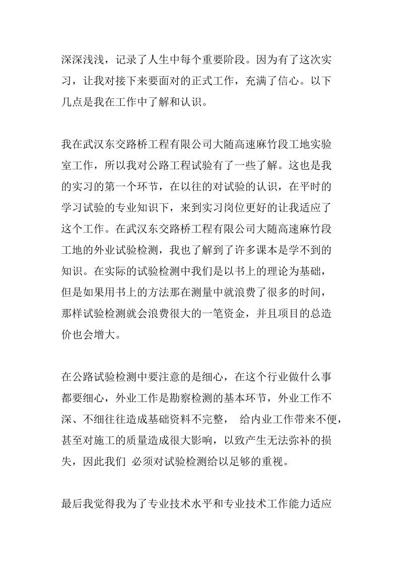 公路工程实习心得体会.doc_第2页