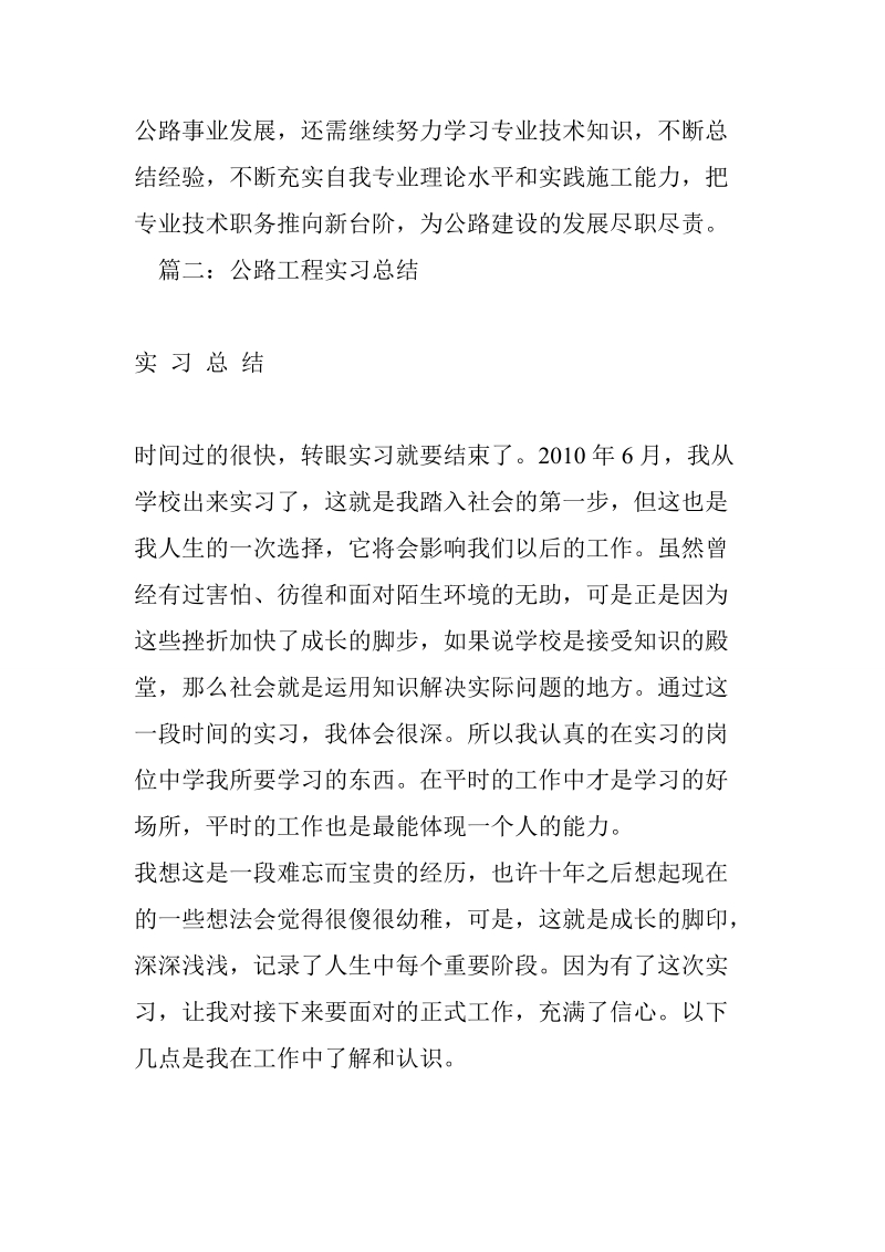 公路工程实习心得体会.doc_第3页