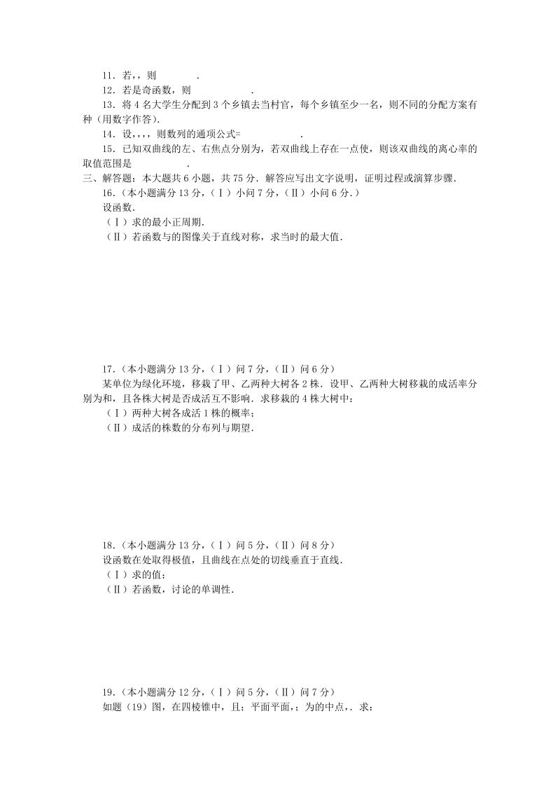 高考数学2009年高考试题——数学(重庆卷)(理).doc_第2页