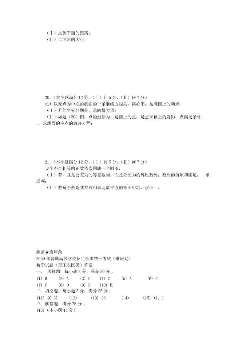 高考数学2009年高考试题——数学(重庆卷)(理).doc_第3页