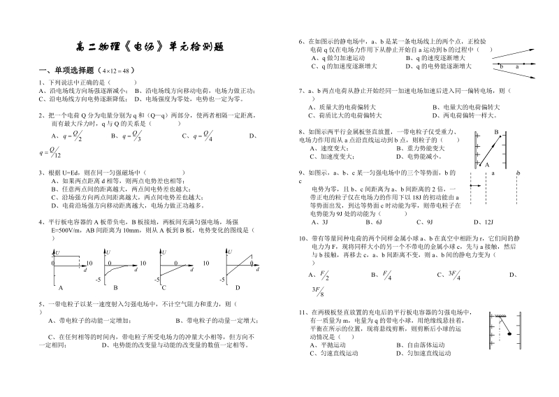 高二物理《电场》单元检测题.doc_第1页